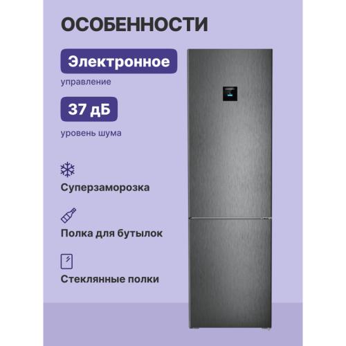 Холодильники LIEBHERR/ Plus, EasyFresh, МК NoFrost, 3 контейнера МК, в. 201,5 см, ш. 60 см, класс ЭЭ A++, внутренние ручки, двери BlackSteel, дисплей на двери