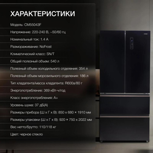 Холодильник Hyundai CM55043F 3-хкамерн. черный стекло инвертер