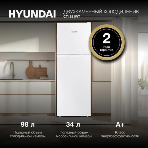 Холодильник Hyundai CT1551WT 2-хкамерн. белый