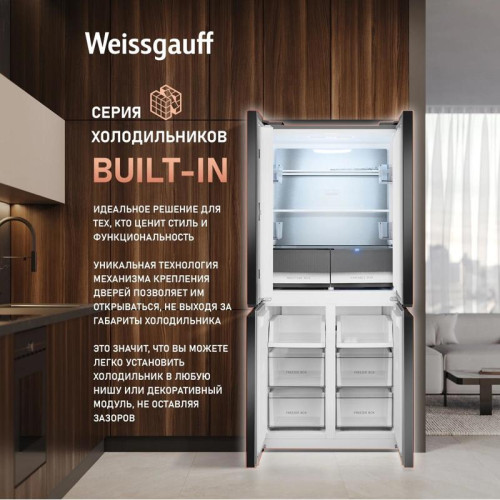 Холодильник Weissgauff WCD 450 BEG NoFrost Inverter 3-хкамерн. бежевый