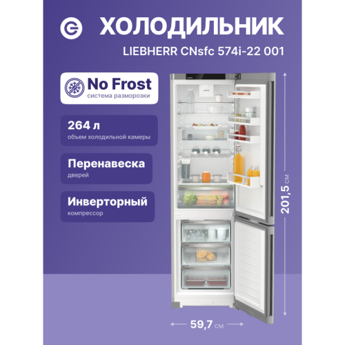 Холодильники LIEBHERR/ Plus, EasyFresh, МК NoFrost, 3 контейнера МК, в. 201,5 см, ш. 60 см, класс ЭЭ A++, внутренние ручки, двери SteelFinish, дисплей на двери, IceMaker-Tank