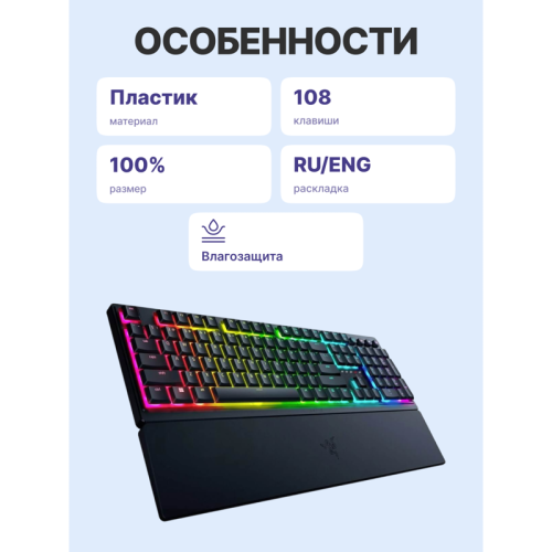 Игровая клавиатура Razer Ornata V3 - Russian Layout/ Razer Ornata V3 - Russian Layout