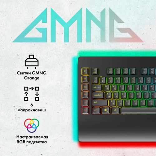 Клавиатура GMNG GG-KB770XP механическая черный USB Multimedia for gamer LED (подставка для запястий) (1901099)