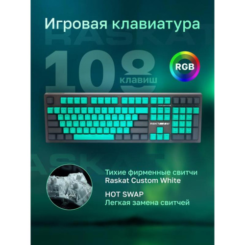 Клавиатура Raskat KM002