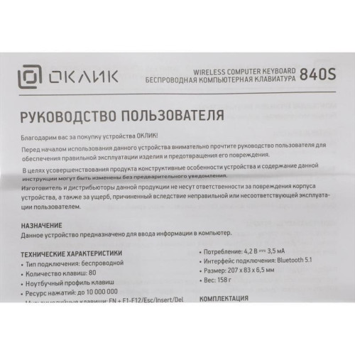 Клавиатура Oklick 840S черный USB беспроводная BT slim (754787) Клавиатура Oklick 840S черный USB беспроводная BT slim (754787)
