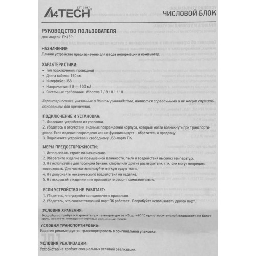 Числовой блок A4Tech Fstyler FK13P белый USB slim для ноутбука (FK13P WHITE)