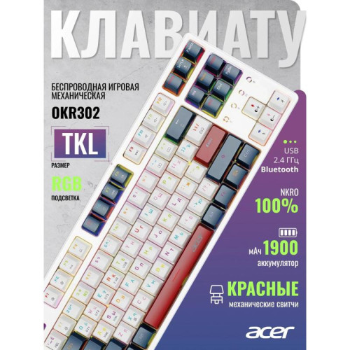 Клавиатура Acer OKR302 механическая белый USB беспроводная BT/Radio Multimedia for gamer для ноутбука LED (ZL.KBDEE.016)