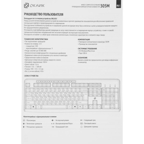 Клавиатура Oklick 305M черный USB Multimedia (1659987)