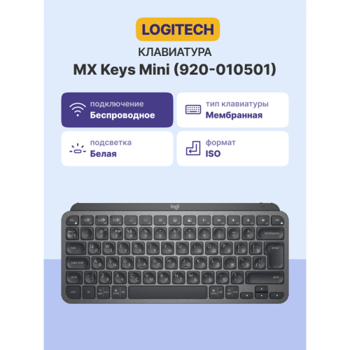 Клавиатура Logitech MX Keys Mini темно-серый/черный USB беспроводная BT/Radio LED (920-010501)