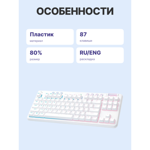 Клавиатура/ Logitech Gaming Keyboard  G715 TKL LIGHTSPEED RGB OFF WHITE