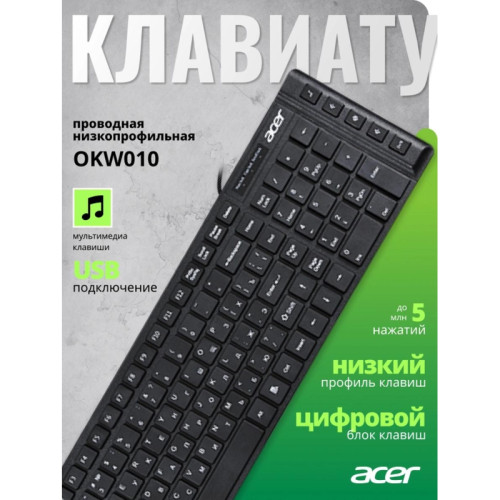 Клавиатура Acer OKW010 черный USB slim Multimedia (ZL.KBDEE.002) Клавиатура Acer OKW010 черный USB slim Multimedia (ZL.KBDEE.002)