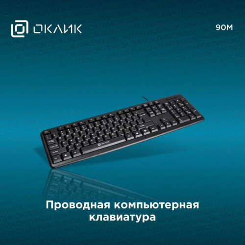 Клавиатура Oklick 90M черный USB