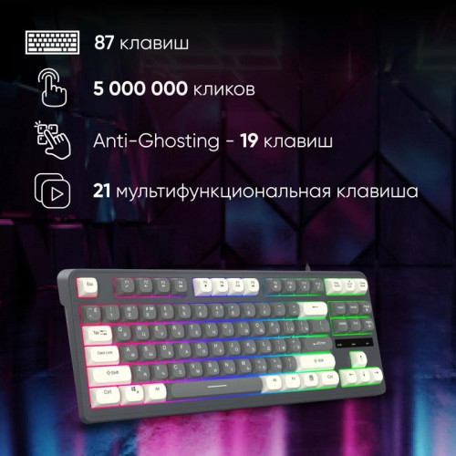 Клавиатура Oklick 711G серый/белый USB Multimedia for gamer LED (1790385)