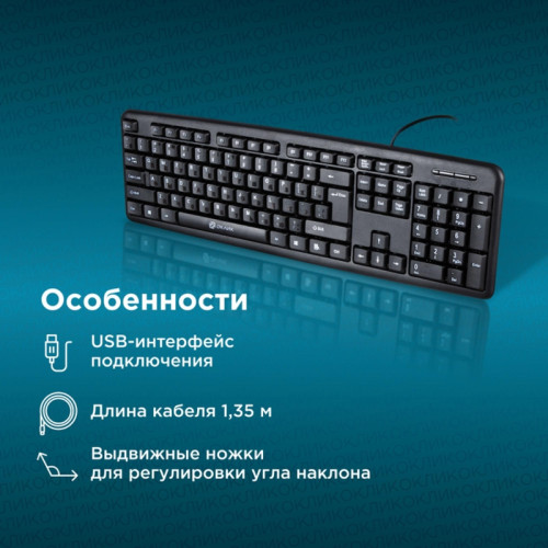 Клавиатура Oklick 90M черный USB
