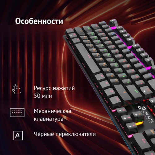 Клавиатура Oklick 990 G2 механическая черный USB Multimedia for gamer LED (1875240)