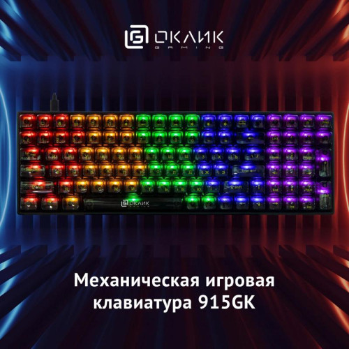 Клавиатура Oklick 915GK механическая черный USB for gamer (1790371)