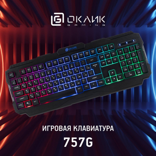 Клавиатура Oklick 757G HW2 черный USB for gamer (1790295) Клавиатура Oklick 757G HW2 черный USB for gamer (1790295)
