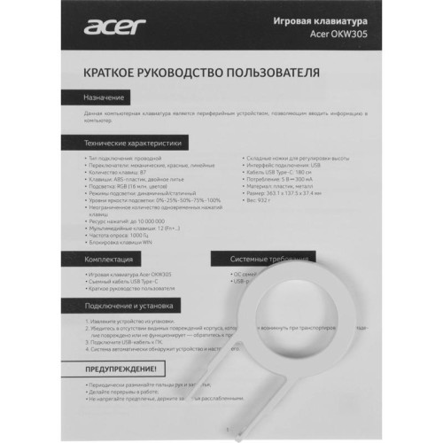 Клавиатура Acer OKW305 механическая белый USB Multimedia for gamer LED (ZL.KBDCC.01W)