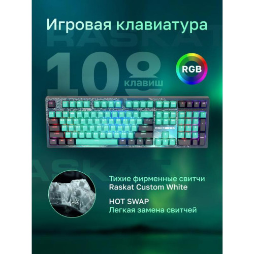 Клавиатура Raskat KM002