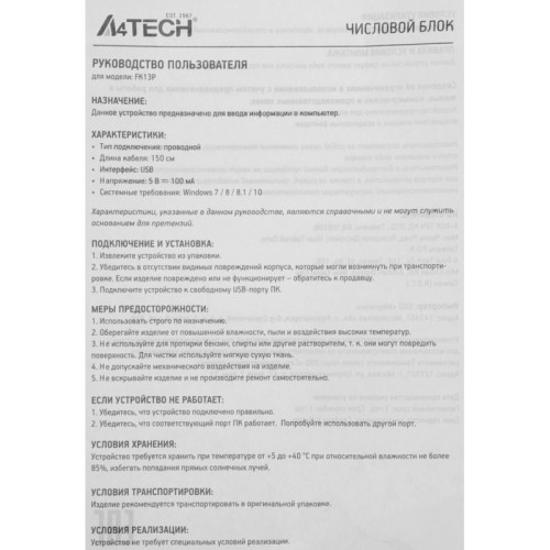 Числовой блок A4Tech Fstyler FK13P черный USB slim для ноутбука (FK13P BLACK) Числовой блок A4Tech Fstyler FK13P черный USB slim для ноутбука (FK13P BLACK)