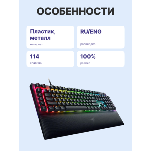 Игровая клавиатура Razer BlackWidow V4 (Yellow Switch) - Russian Layout/ Razer BlackWidow V4 (Yellow Switch) - Russian Layout