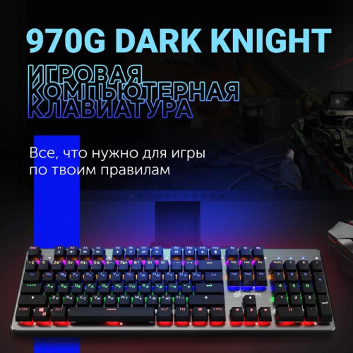 Клавиатура Oklick 970G Dark Knight механическая черный/серебристый USB for gamer LED