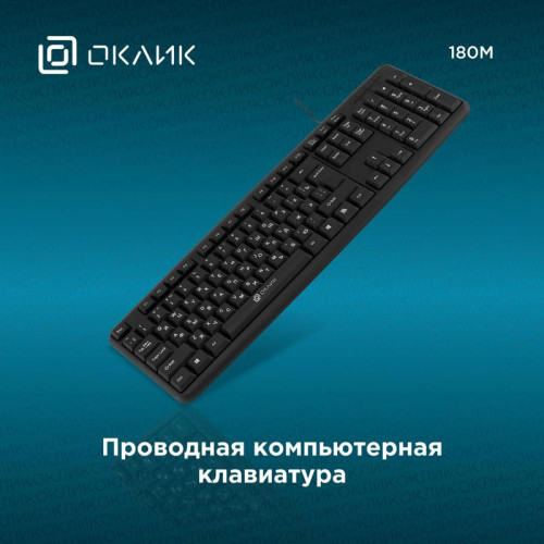 Клавиатура Oklick 180M черный USB (943626)