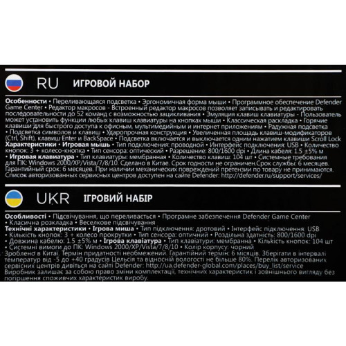 Клавиатура+мышь DEFENDER GLION C-123 RU PROMEGAJET 45123