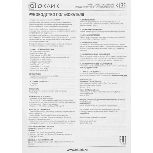 Клавиатура Oklick K135 черный USB (1914788)