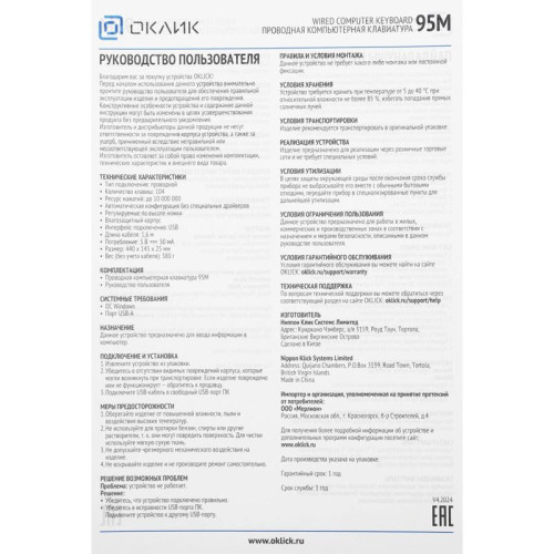 Клавиатура Oklick 95M черный USB (1788106)