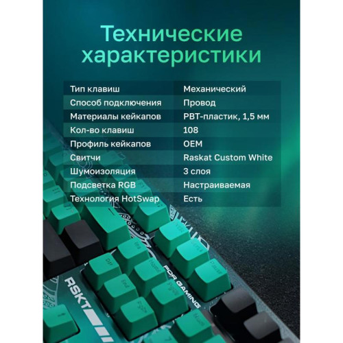 Клавиатура Raskat KM002