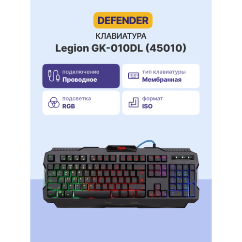 Defender Проводная игровая клавиатура Legion GK-010DL RU,RGB подсветка,19 Anti-Ghost Defender Проводная игровая клавиатура Legion GK-010DL RU,RGB подсветка,19 Anti-Ghost