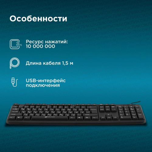 Клавиатура Oklick 180M черный USB (943626)