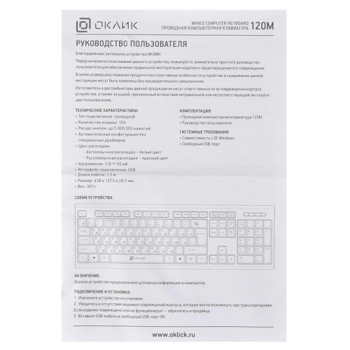 Клавиатура Oklick 120M черный USB (1083044)