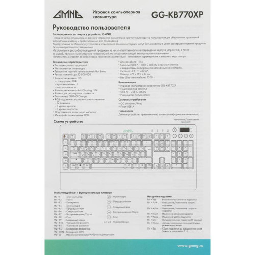 Клавиатура GMNG GG-KB770XP механическая черный USB Multimedia for gamer LED (подставка для запястий) (1901099)