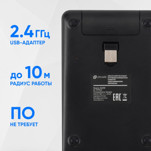 Числовой блок Oklick K604W черный USB беспроводная slim для ноутбука (1979325)