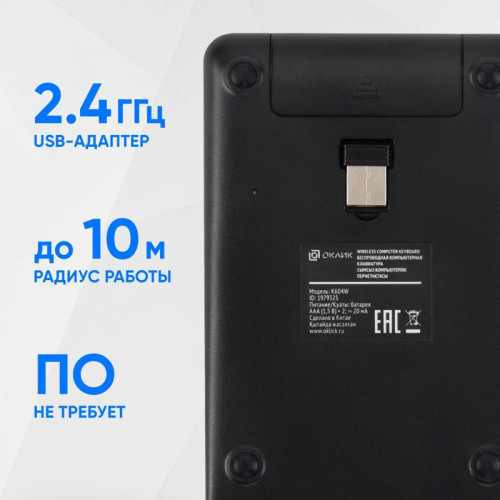 Числовой блок Oklick K604W черный USB беспроводная slim для ноутбука (1979325)
