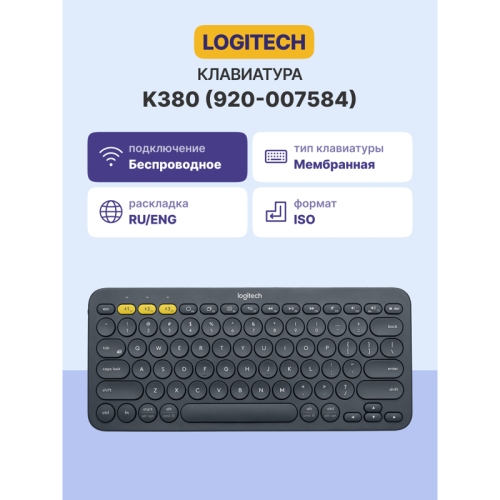 Клавиатура/ Logitech Keyboard K380 Dark Grey Wireless Bluetooth RTL, Multi-Device