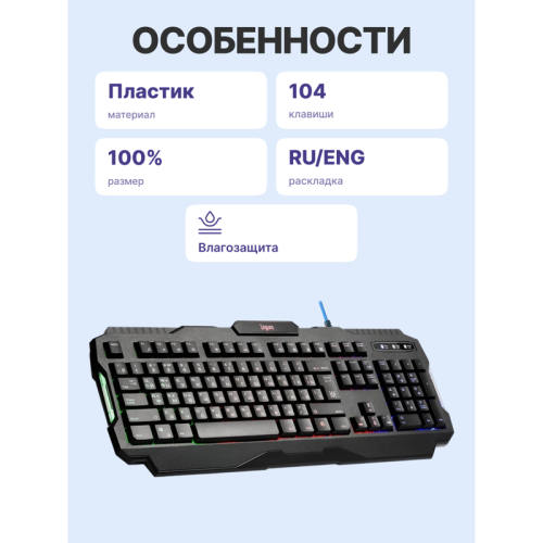 Defender Проводная игровая клавиатура Legion GK-010DL RU,RGB подсветка,19 Anti-Ghost Defender Проводная игровая клавиатура Legion GK-010DL RU,RGB подсветка,19 Anti-Ghost