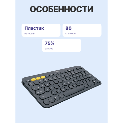 Клавиатура/ Logitech Keyboard K380 Dark Grey Wireless Bluetooth RTL, Multi-Device