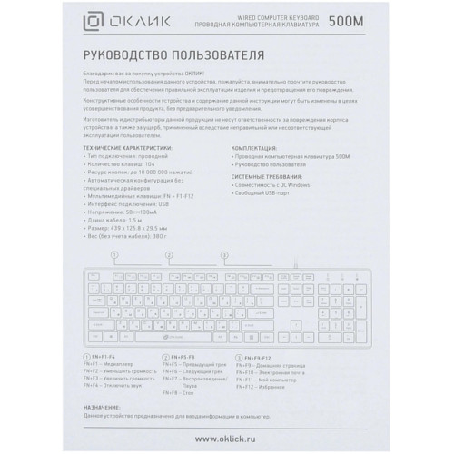 Клавиатура Oklick 500M белый USB slim Multimedia