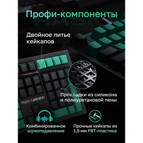 Клавиатура Raskat KM002