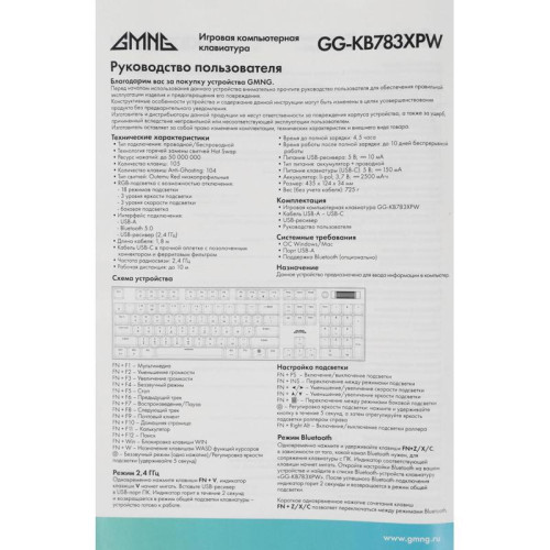 Клавиатура GMNG GG-KB783XPW механическая черный USB беспроводная BT/Radio Multimedia for gamer LED (1910520)