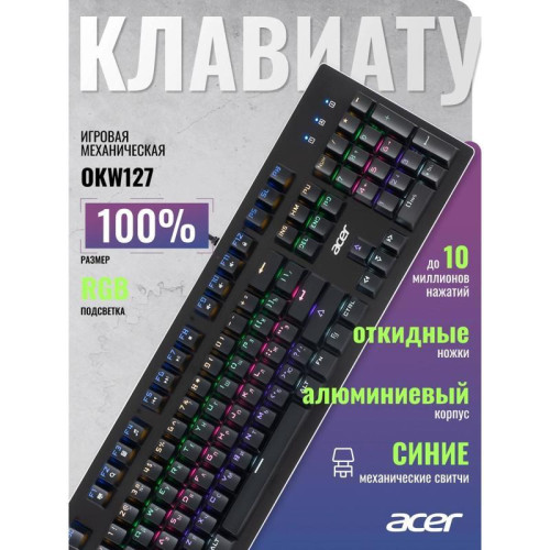 Клавиатура Acer OKW127 механическая черный USB Multimedia for gamer LED (ZL.KBDEE.00H)
