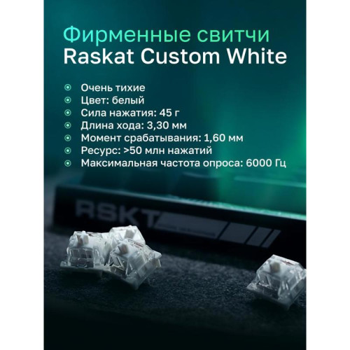 Клавиатура Raskat KM002