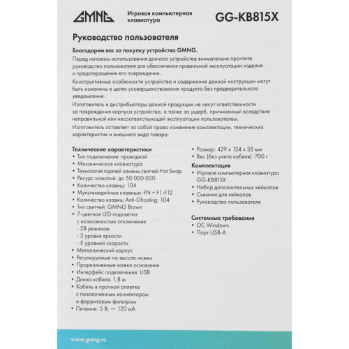 Клавиатура GMNG GG-KB815X механическая черный/белый USB Multimedia for gamer LED (1913914)