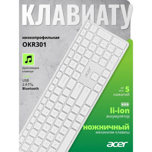 Клавиатура Acer OKR301 белый/серебристый USB беспроводная BT/Radio slim Multimedia (ZL.KBDEE.015)