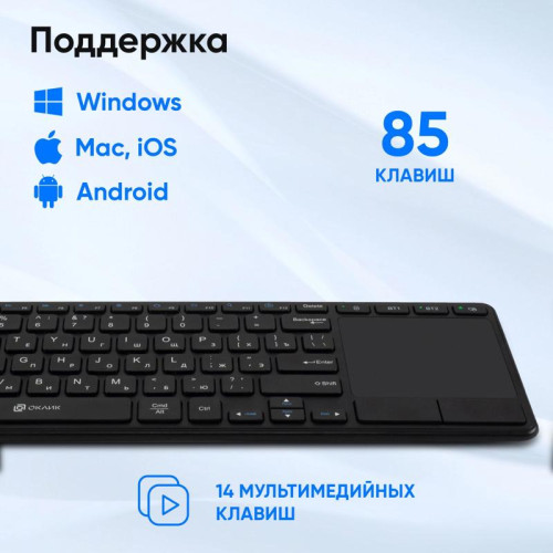 Клавиатура Oklick K614W черный USB беспроводная slim Multimedia Touch (1979327)
