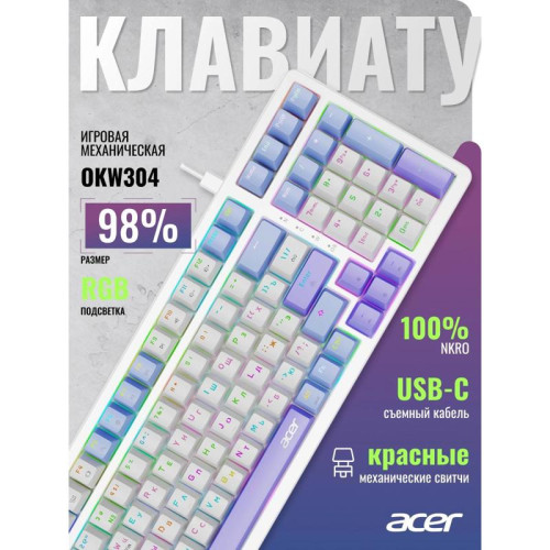 Клавиатура Acer OKW304 механическая белый USB Multimedia for gamer LED (ZL.KBDCC.01V)