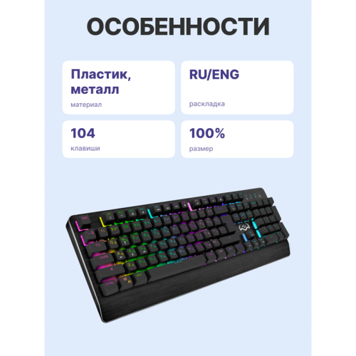 Механическая игровая клавиатура SVEN KB-G9700 (104 кл,+12Fn,RED switch, RGB, мет, корпус) Механическая игровая клавиатура SVEN KB-G9700 (104 кл,+12Fn,RED switch, RGB, мет, корпус)
